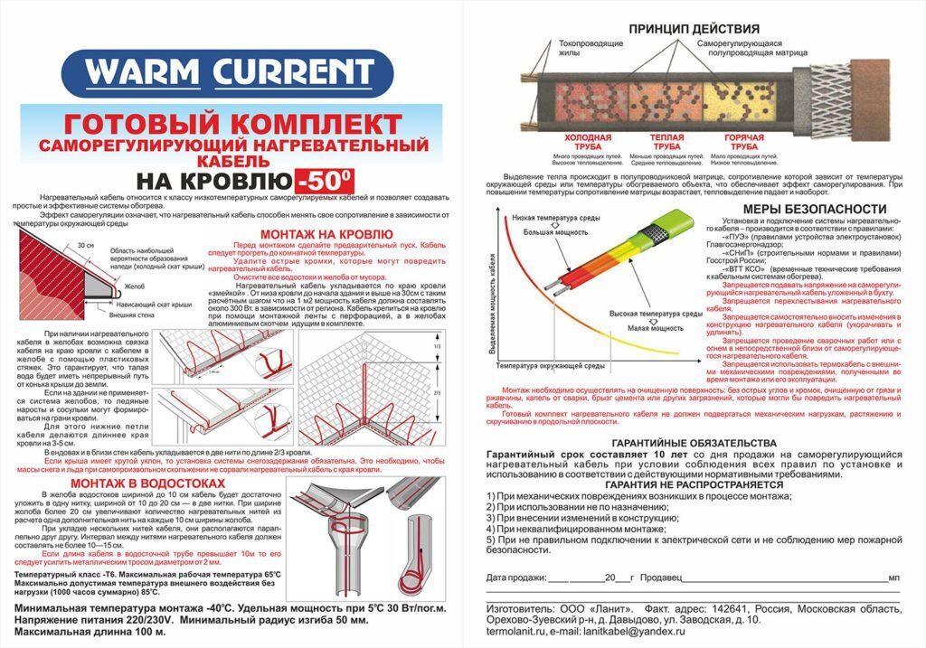 Схема подключения греющего кабеля для водостоков с терморегулятором